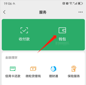 微信-錢(qián)包